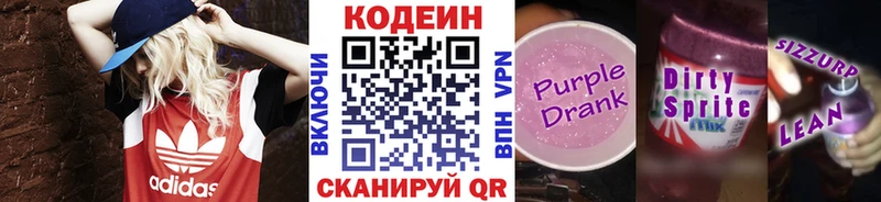 мега как войти Калининск Кодеин Purple Drank